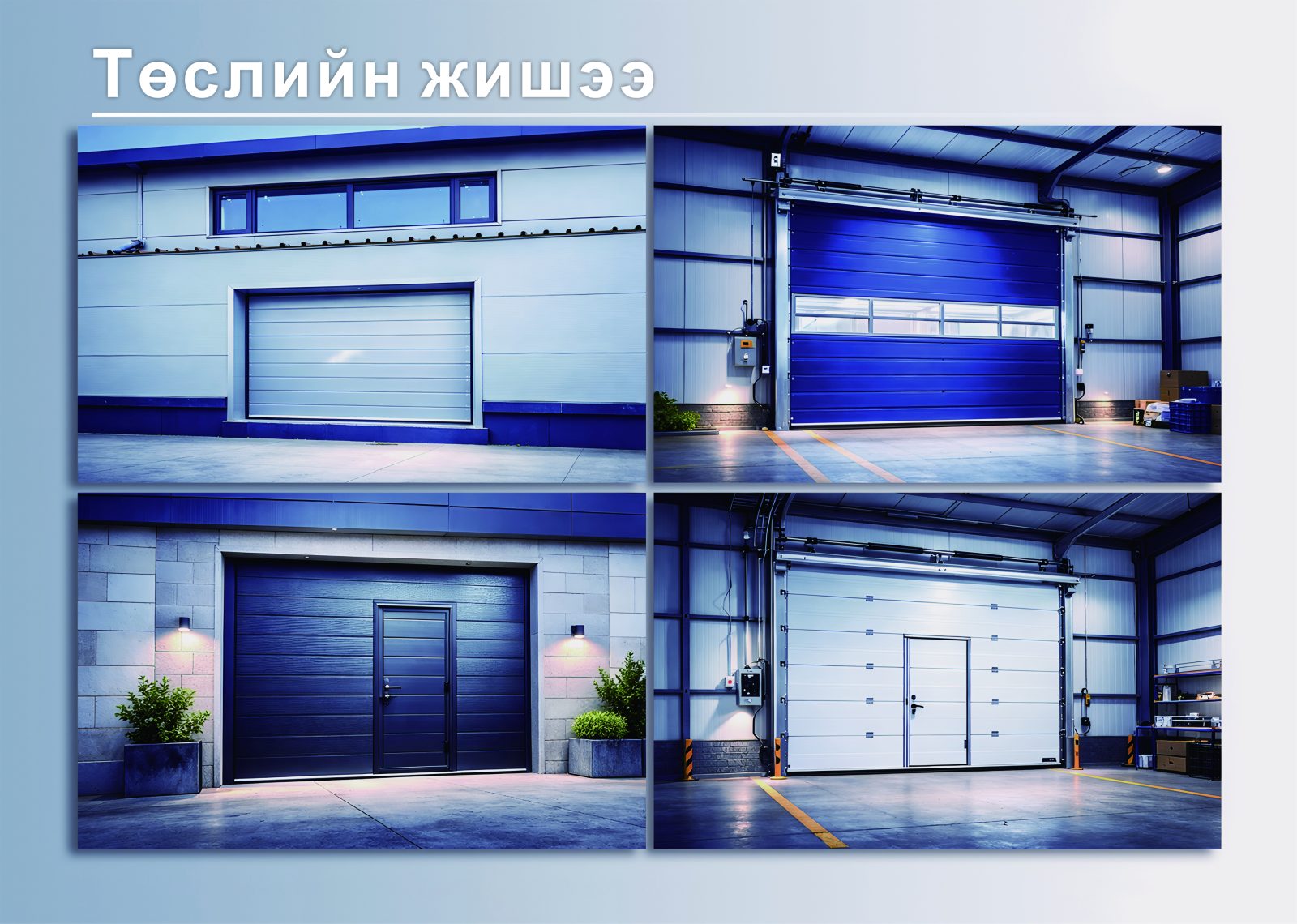 Төслийн танилцуулга